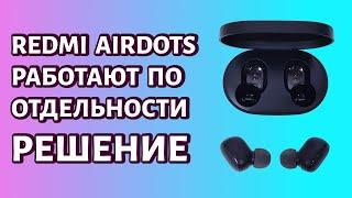 Redmi AirDots: не работает левый наушник. Как подключить оба наушника.