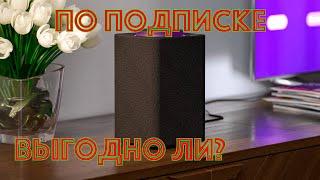 Яндекс станция по подписке выгодно ли?