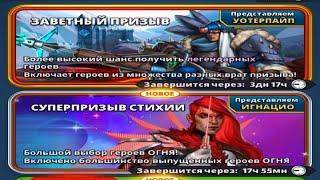 ПРИЗЫВ СТИХИИ ОГНЯ Empires&Puzzles 29 03 2023