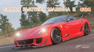 Топ 5 самых быстрых машин в  Forza horizon 4