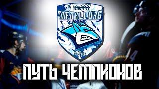 FC METALLURG - ПУТЬ ЧЕМПИОНОВ feat.Mellstroy