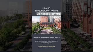 #продажа #квартира #Москва #предложение #новостройка #новостройкамосква