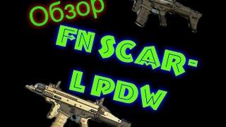 Warface ► FN SCAR-L PDW ►Обзор