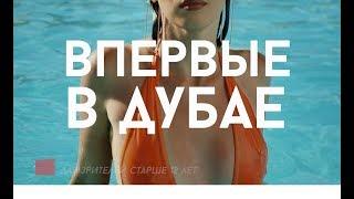 Музыкальный фестиваль ЖАРА В ДУБАЕ 2019