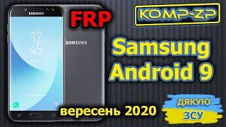 NEW! Розблокування облікового запису Google Samsung Android 9/FRP Samsung Android 9/SM-J530F