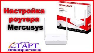 Настройка и подключение роутера Mercusys