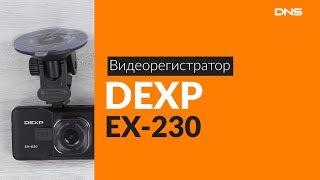 Распаковка видеорегистратора DEXP EX-230 / Unboxing DEXP EX-230