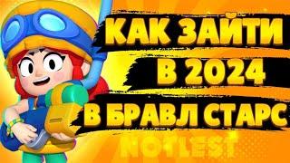 КАК ЗАЙТИ В BRAWL STARS В РОССИИ В 2024 ГОДУ / 3 СПОСОБА / ИСТОРИЯ БЛОКИРОВКИ BRAWL STARS