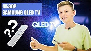 SAMSUNG QLED TV - обзор телевизора, технология QLED, характеристики