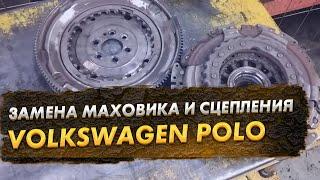 Volkswagen Polo  замена маховика и сцепления