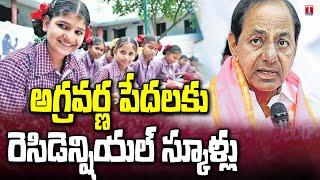 CM KCR About Residential Schools For Upper Caste People | BRS Manifesto 2023 | T News