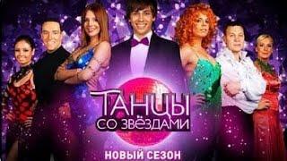 «Танцы со звёздами». Четвёртый сезон. Третий выпуск (29.03.2009).