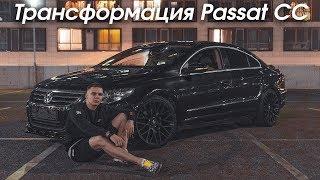 Тюнинг моей машины Volkswagen Passat CC