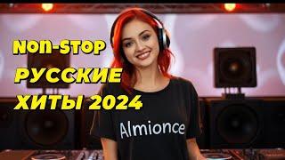 ЛУЧШИЕ ПЕСНИ ХИТЫ 2024 ШИКАРНЫЕ ТРЕКИ СЛУШАТЬ МУЗЫКУ ОНЛАЙН НОВИНКИ #2 #музыка #песня #топ