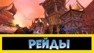 КАК СТАТЬ КРУТЫМ РЕЙД ЛИДЕРОМ? WORLD OF WARCRAFT