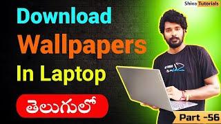 How to Download Wallpaper in Laptop in Telugu | How to Change Wallpaper in Laptop in Telugu