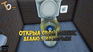 ДЕЛАЕМ ДЕНЬГИ НА ГОВНЕ! ОТКРЫЛ БИЗНЕС Toilet Management Simulator! - Toilet Management Simulator #1