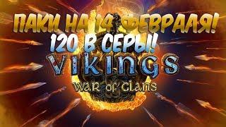 Vikings:War of Clans - Паки на 14 февраля. Куча серы!