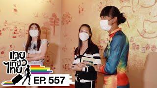 เทยเที่ยวไทย ตอน 557 | พาเที่ยว จ.อุดรธานี