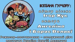 "Селфі з кумом". Київський театр поезії "Мушля". Бібліотека #11, Подільський р-н, м. Київ - 2024.