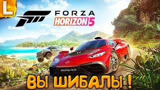 ФОРЗА ХОРАЙЗЕН 5 ВЫШИБАЛЫ! - FORZA HORIZON СТРИМ