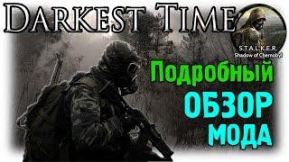 S.T.A.L.K.E.R. Darkest Time / ПОДРОБНЫЙ обзор мода!