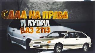 AMAZING RP 05 | #2 - ПОКУПКА ВАЗ2113 И ПОЛУЧЕНИЕ ПРАВ! (CRMP)