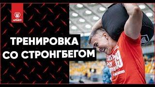  Тренировка со стронгбегом. Strongman sandbags упражнения