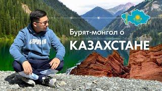 КАЗАХСТАН: Быстро развивающаяся страна. Самая красивая природа. Букмекерки, компьютерки, ломбарды.