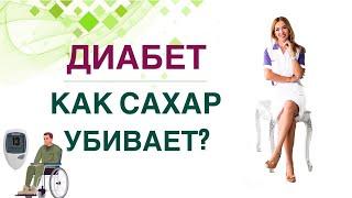  ДИАБЕТ. ЧЕМ ОПАСЕН? КАК СОХРАНИТЬ ЗДОРОВЬЕ ПРИ ДИАБЕТЕ? Врач эндокринолог, диетолог Ольга Павлова.