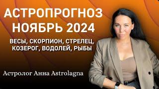 УЗНАЙ СВОЕ БУДУЩЕЕ: Прогноз для Весов, Скорпионов, Стрельцов, Козерогов, Водолеев и Рыб.