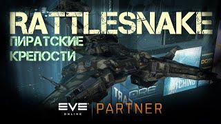 EVE Online. Раттлснейк против пиратских крепостей. +Информация  по фракционным войнам. 2 часть