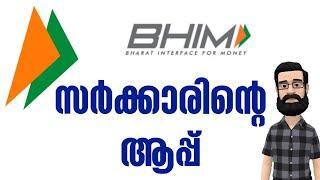 How To Use Bhim App ? 2023 |BHIM  App malayalam | How to Create Account  Bhim App| ALL4GOOD