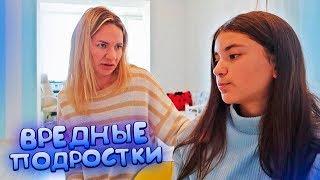 Вредные ПОДРОСТКИУмные РОДИТЕЛИпранки Лиза НайсLiza Nice пранки