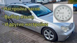 Как настроить время. Язык и другие настройки на Mercedes C180 в кузове W203