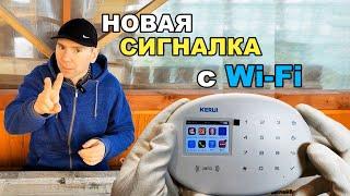 Беспроводная WiFi сигнализация с Алиэкспресс KERUI W202