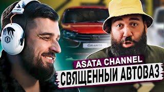 ХАРД ПЛЕЙ РЕАКЦИЯ БАЗОВАЯ LADA GRANTA: РОССИЯНЕ БЕЗ ТОРМОЗОВ! ASATA channel