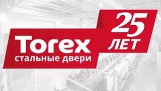 Стальные двери Torex. Корпоративный фильм