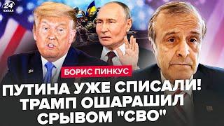 ПИНКУС: Трамп ВЫШЕЛ с экстренным заявлением! Путину КОНЕЦ. США тайно ведут переговоры с Кремлем?