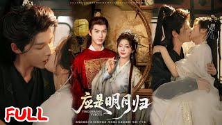 MULTISUB《应是明月归》 #李佑霖 #金璐莹 #爆款短剧 #drama #小爱推文 #古风 #甜宠