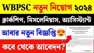 WBPSC Clerkship New Vacancy 2024|PSC Miscellaneous Notification 2024|