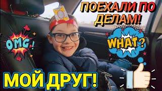 ️‍Мой Милый Друг!И Поездка дальняя!!!