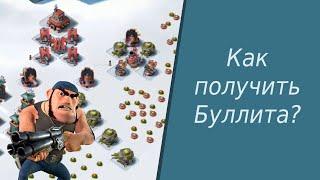 Boom beach Как пройти базу Хаммермана 55 уровня и получить героя Буллита