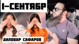 МАРИЯ ЛОПЕС! Диловар Сафаров Dfilm DILOVAR SAFAROV