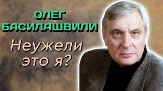 Олег Басилашвили. Почему актер отказывался целоваться с Людмилой Гурченко?