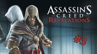 Assassin’s Creed: Revelations - Прохождение 3 Часть