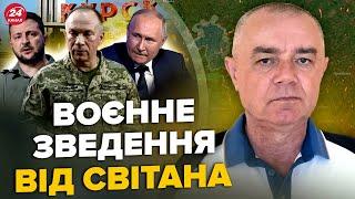 СВІТАН: ПЕКЛО під Курськом! Танки РФ ГОРЯТЬ. Міг-29 накрив СОТНІ окупантів. НАТО закриє небо ЗСУ