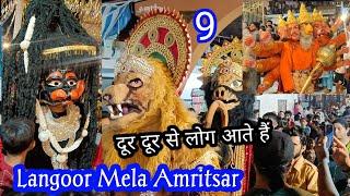 Day9 LanGoor Mela AmriTsar 2024 | Shree DurGiana Mandir Mata Sitla | Dussehra Festival Punjab