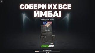 Собери Их Все WoT Blitz