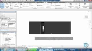 AVysotskiy.com - Видеокурс Revit Architecture - 703 - 3D виды 2